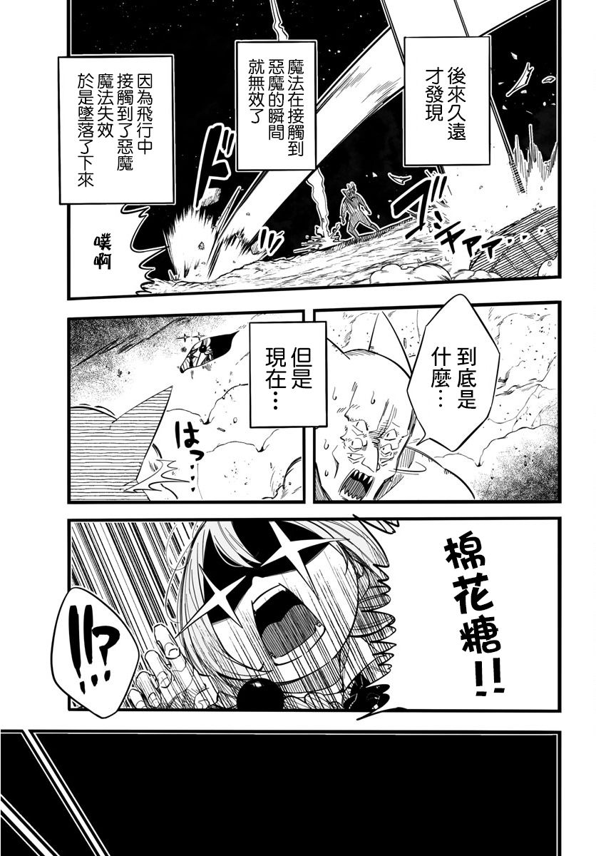 魔法少女崩帝拳韩漫全集-第06话无删减无遮挡章节图片 