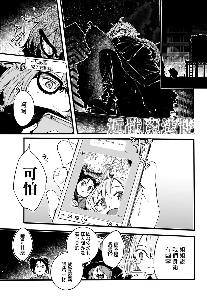 魔法少女崩帝拳韩漫全集-第06话无删减无遮挡章节图片 