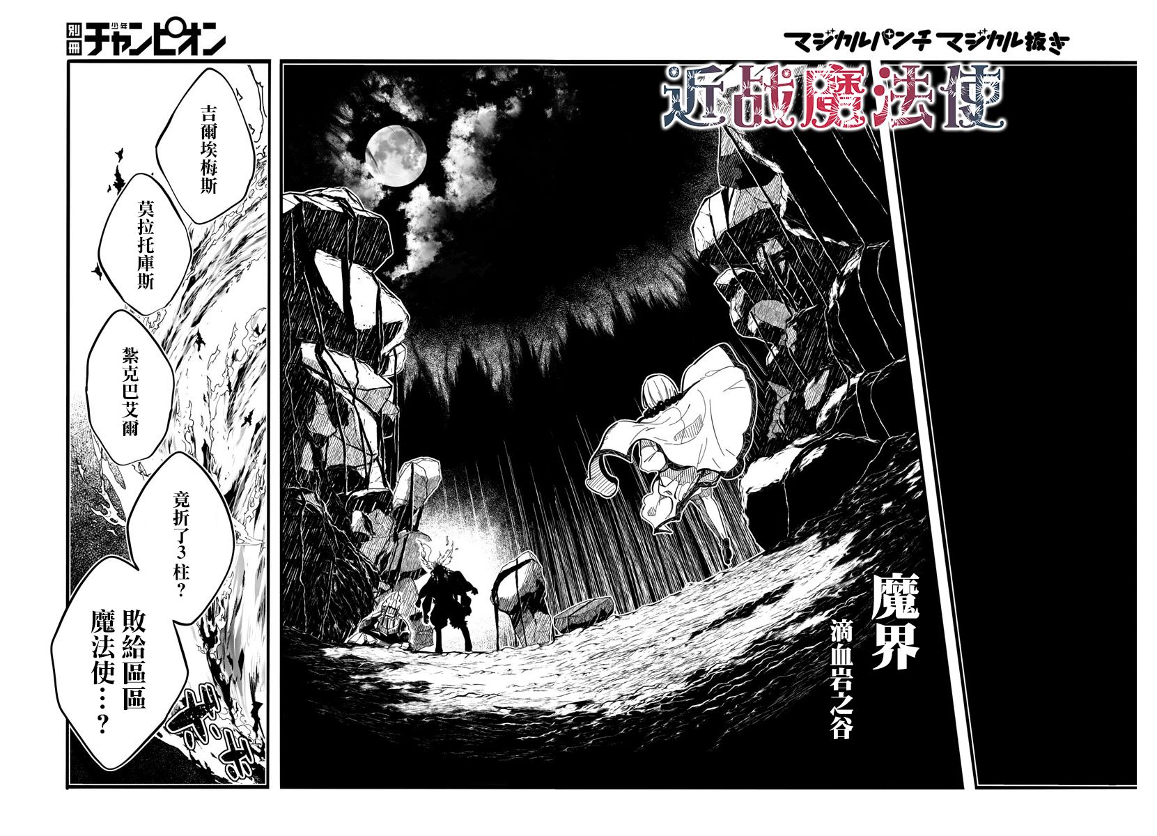 魔法少女崩帝拳韩漫全集-第06话无删减无遮挡章节图片 