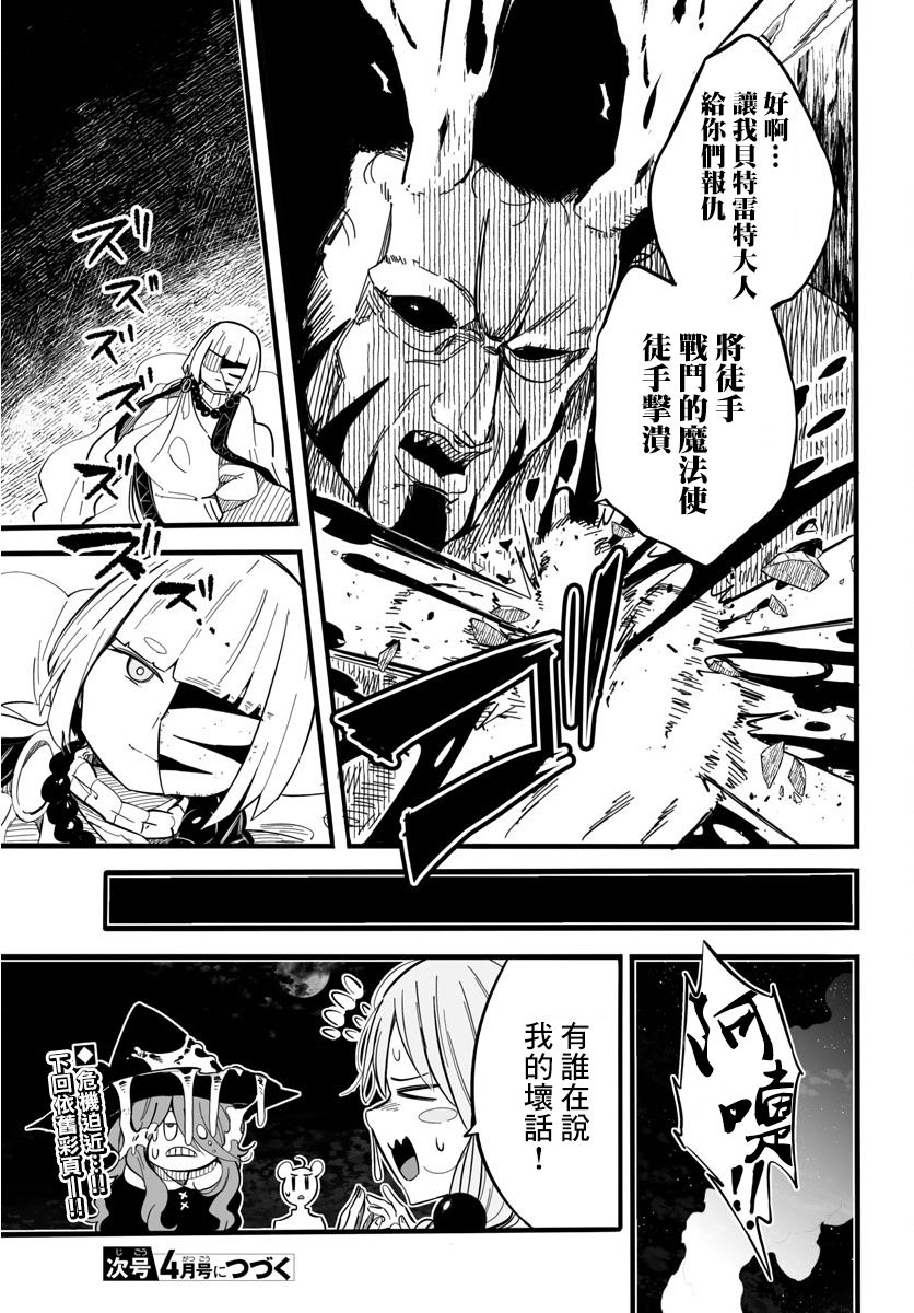 魔法少女崩帝拳韩漫全集-第06话无删减无遮挡章节图片 