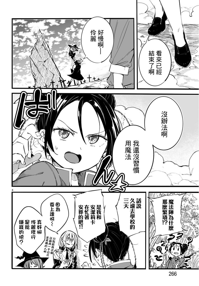 魔法少女崩帝拳韩漫全集-第06话无删减无遮挡章节图片 