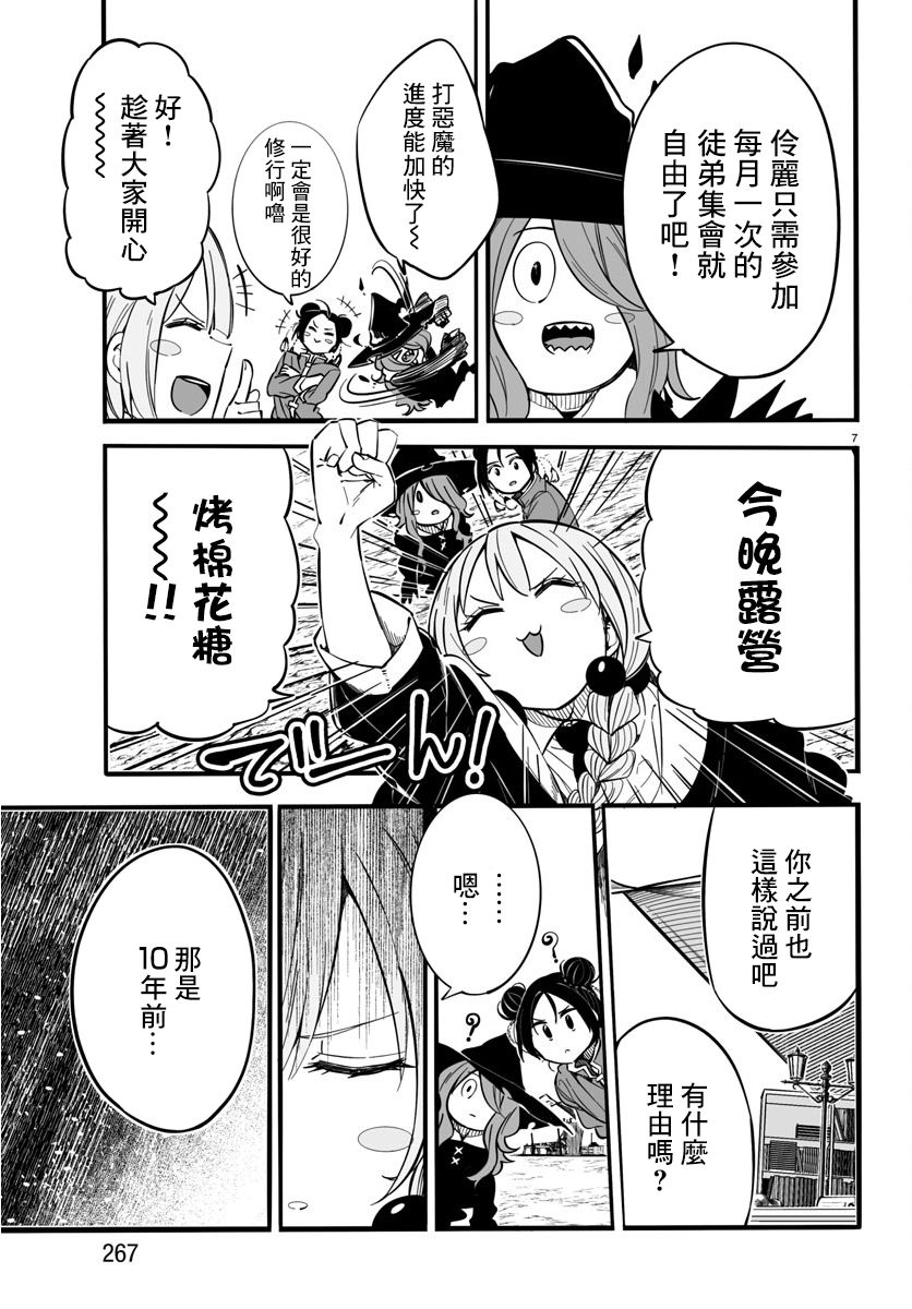 魔法少女崩帝拳韩漫全集-第06话无删减无遮挡章节图片 