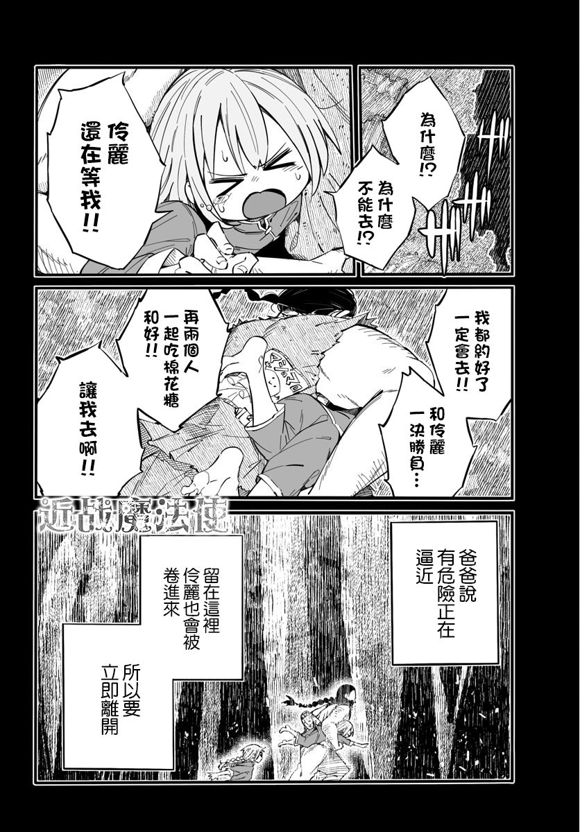 魔法少女崩帝拳韩漫全集-第06话无删减无遮挡章节图片 