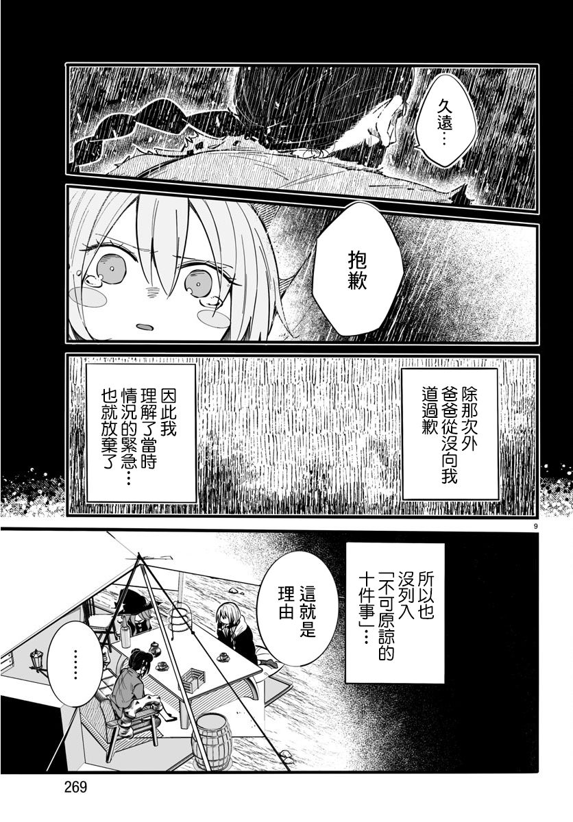 魔法少女崩帝拳韩漫全集-第06话无删减无遮挡章节图片 