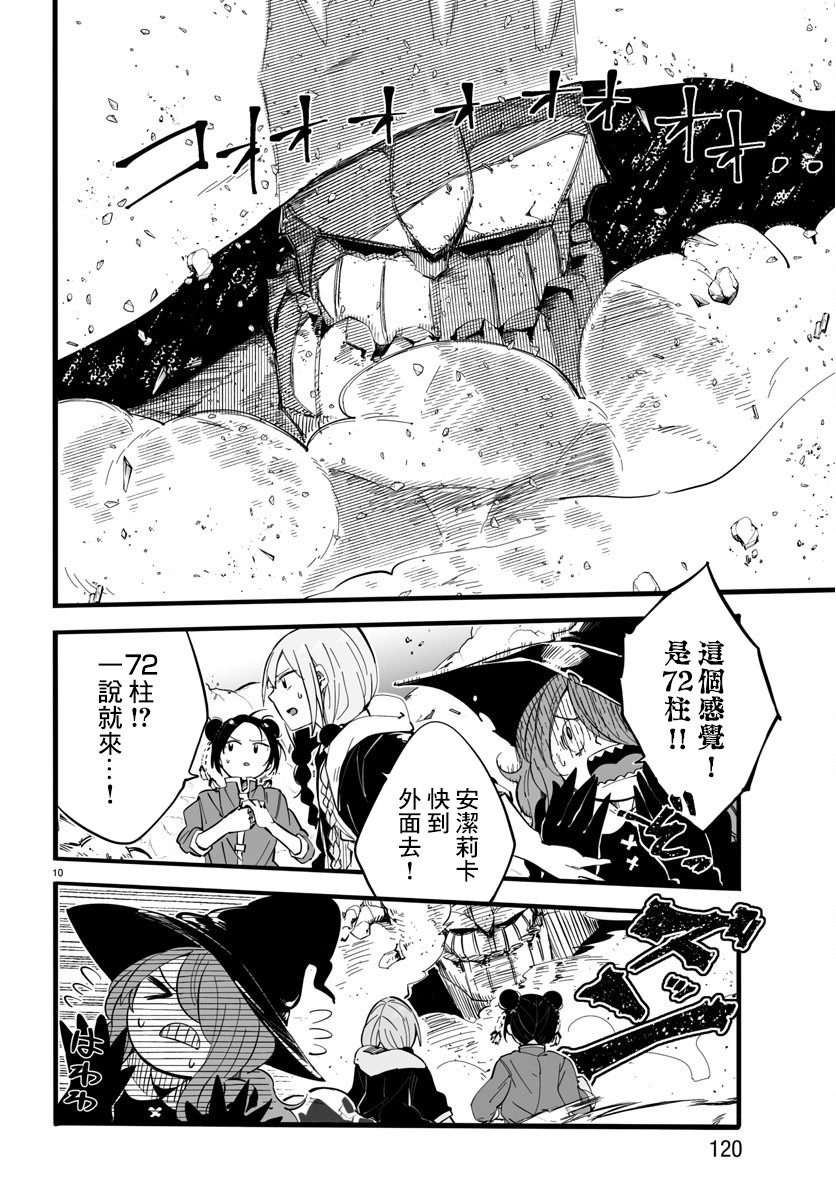 魔法少女崩帝拳韩漫全集-第07话无删减无遮挡章节图片 