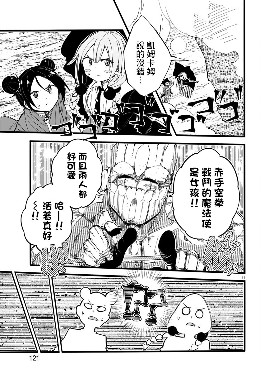 魔法少女崩帝拳韩漫全集-第07话无删减无遮挡章节图片 