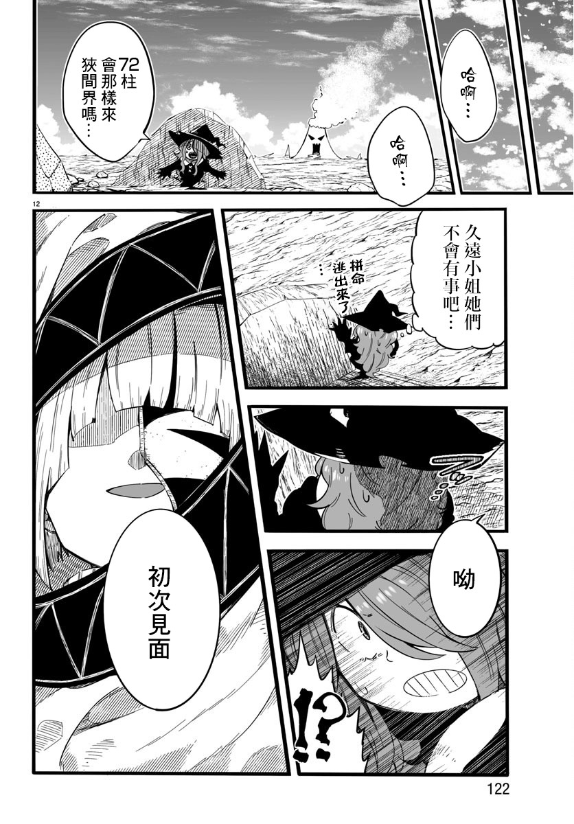 魔法少女崩帝拳韩漫全集-第07话无删减无遮挡章节图片 