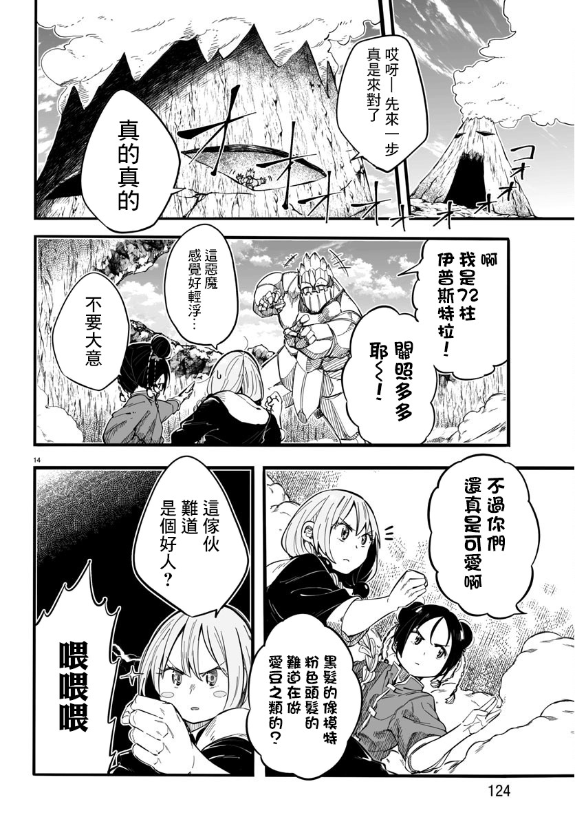 魔法少女崩帝拳韩漫全集-第07话无删减无遮挡章节图片 