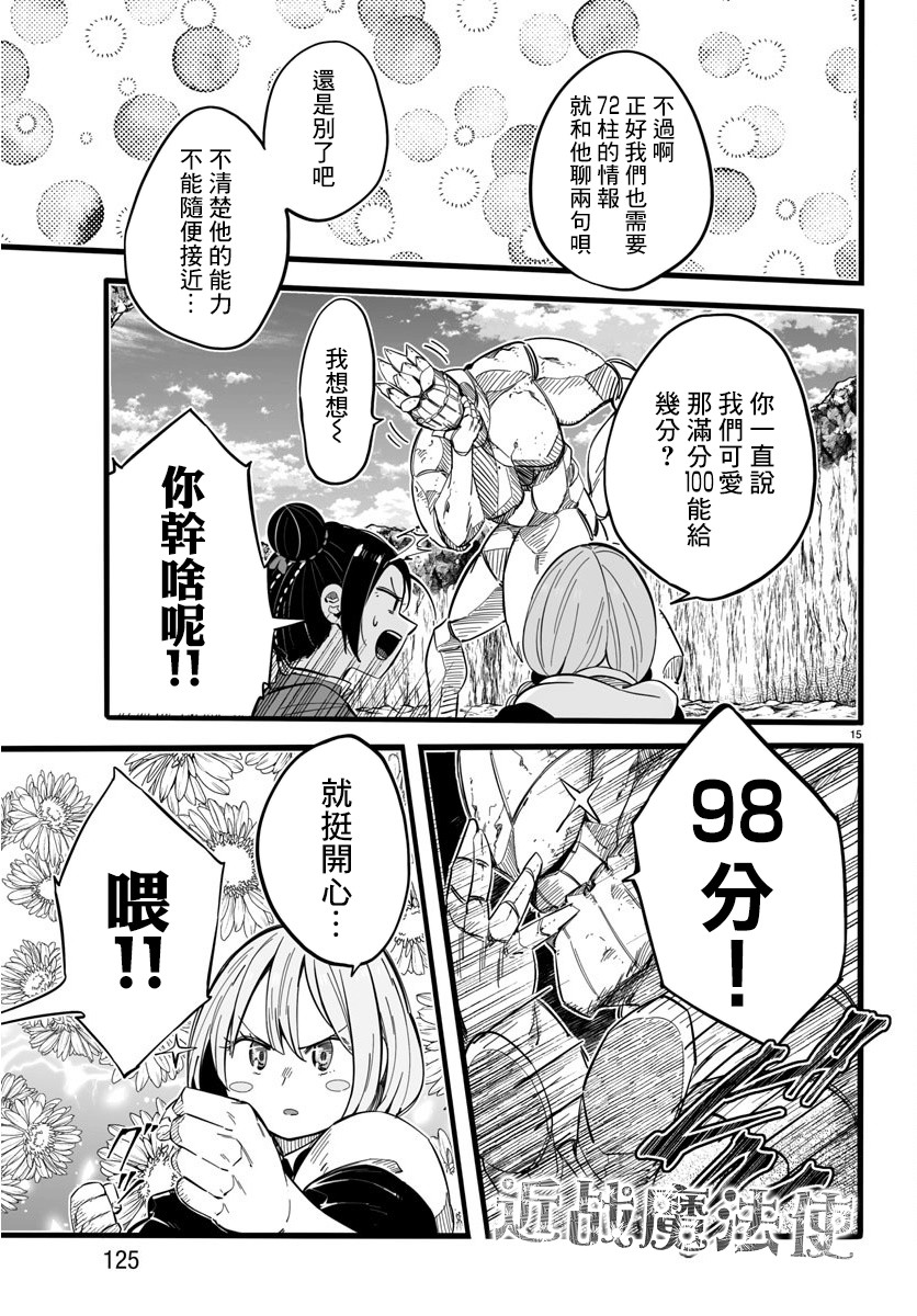 魔法少女崩帝拳韩漫全集-第07话无删减无遮挡章节图片 