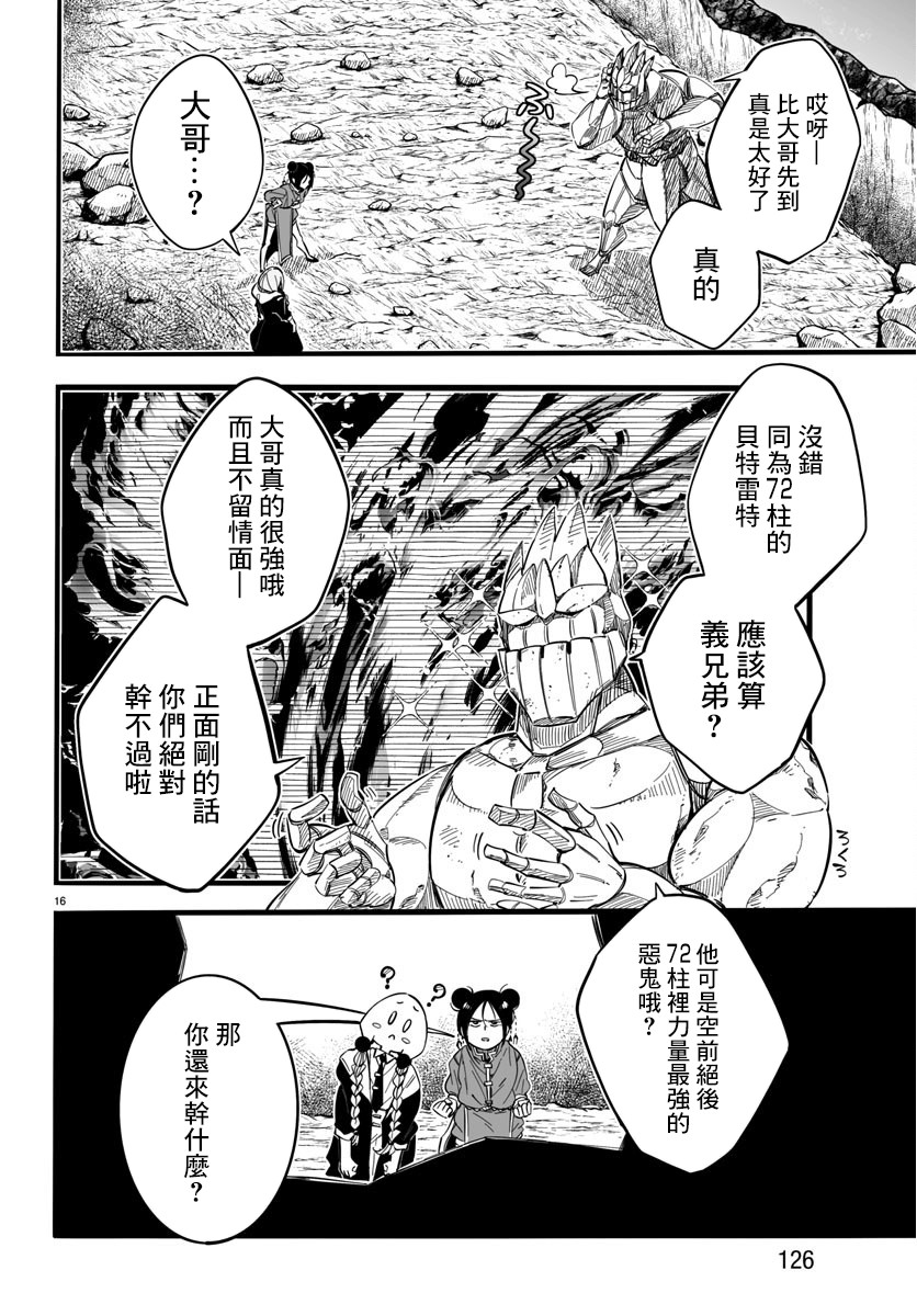 魔法少女崩帝拳韩漫全集-第07话无删减无遮挡章节图片 
