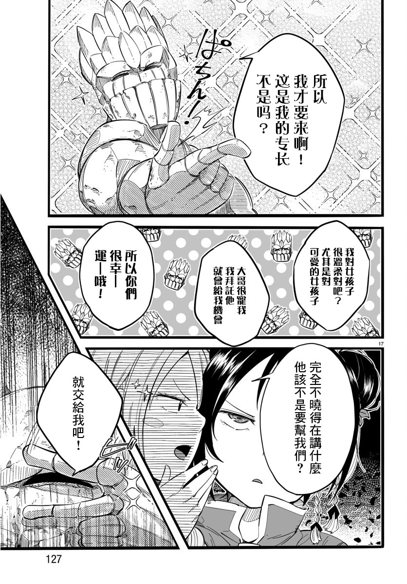 魔法少女崩帝拳韩漫全集-第07话无删减无遮挡章节图片 