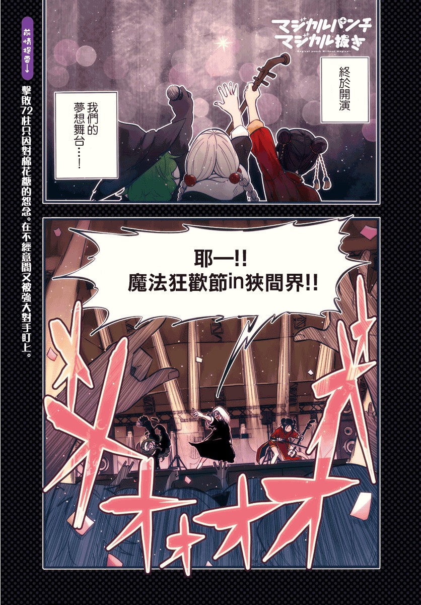 魔法少女崩帝拳韩漫全集-第07话无删减无遮挡章节图片 