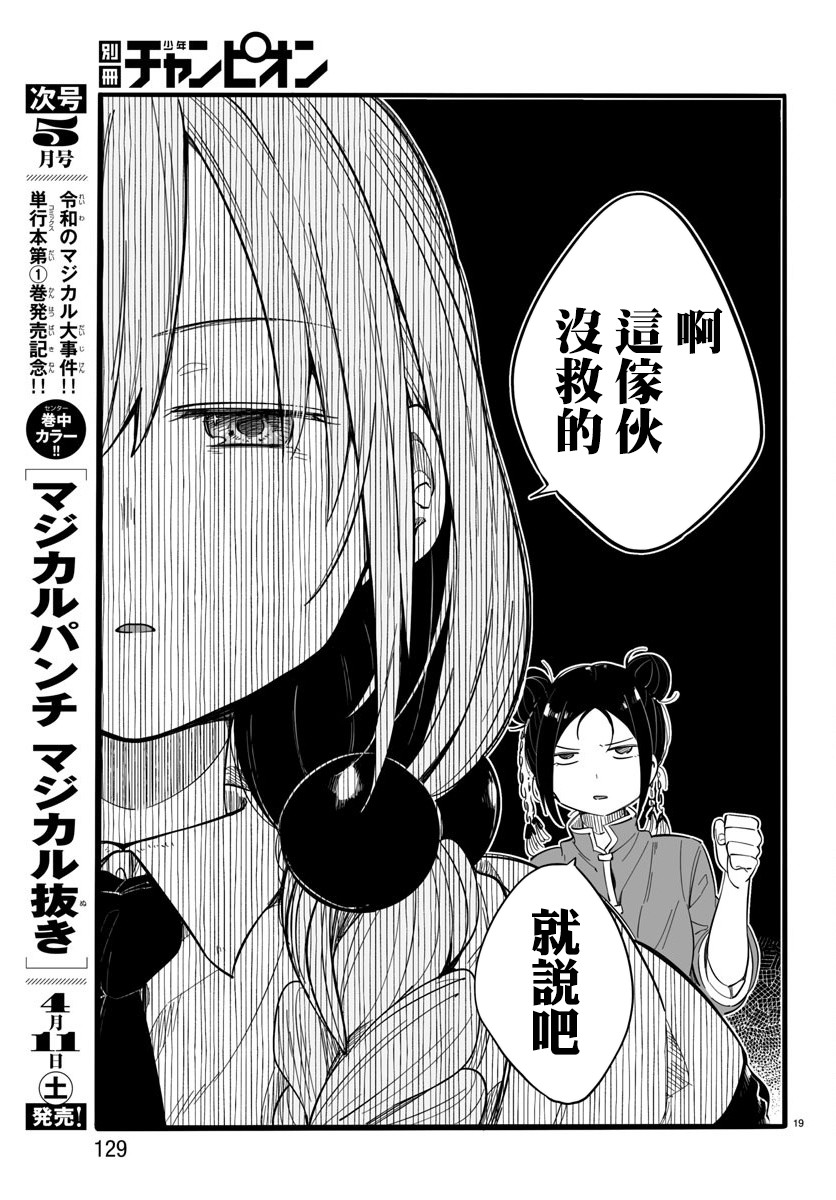 魔法少女崩帝拳韩漫全集-第07话无删减无遮挡章节图片 