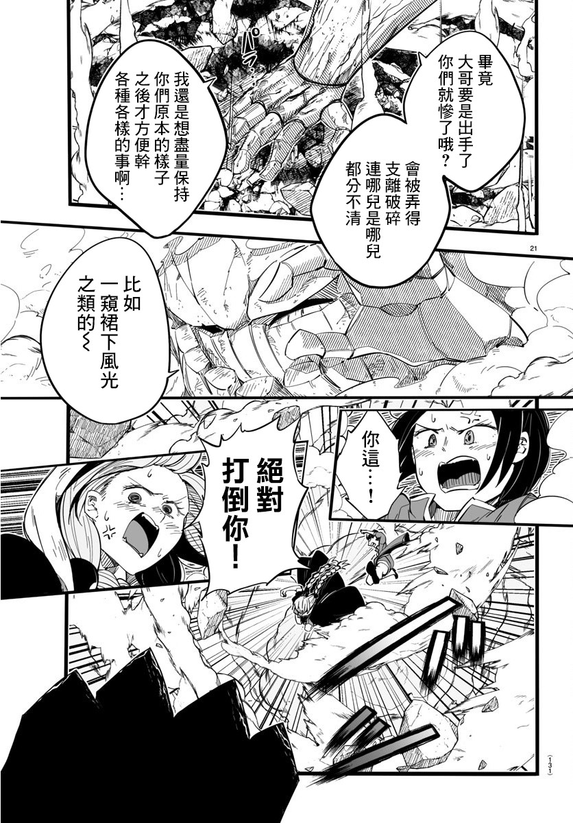 魔法少女崩帝拳韩漫全集-第07话无删减无遮挡章节图片 