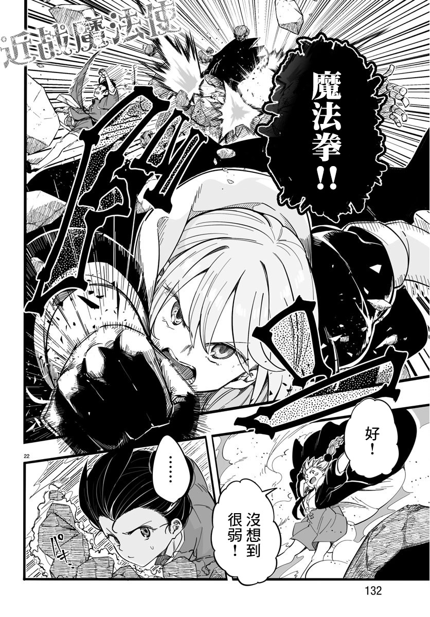 魔法少女崩帝拳韩漫全集-第07话无删减无遮挡章节图片 
