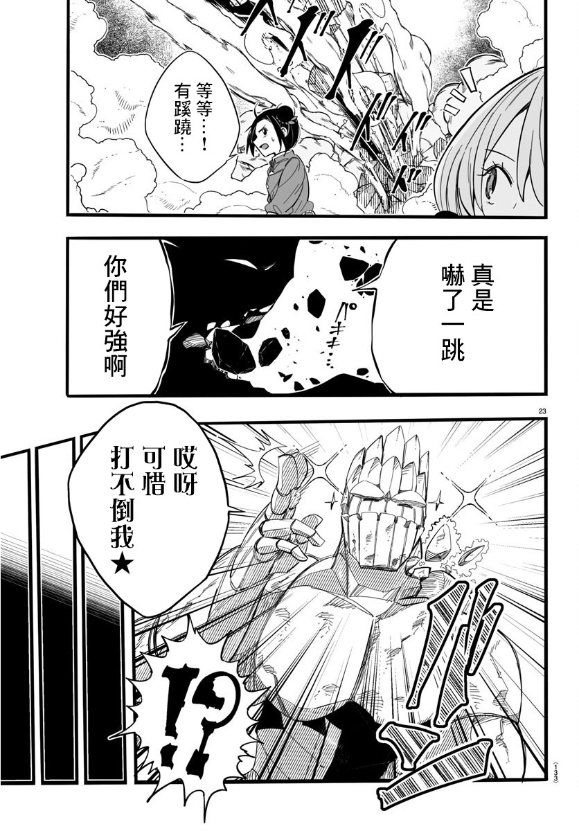 魔法少女崩帝拳韩漫全集-第07话无删减无遮挡章节图片 