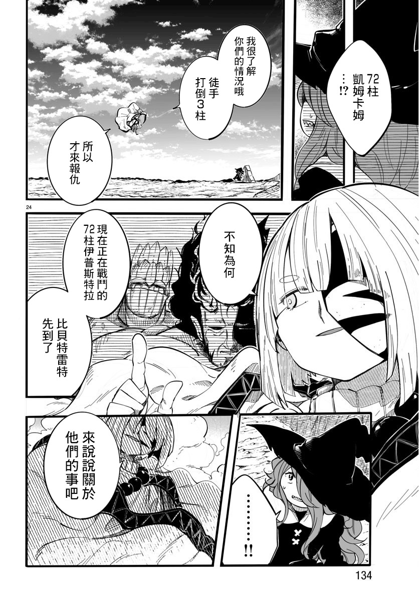 魔法少女崩帝拳韩漫全集-第07话无删减无遮挡章节图片 