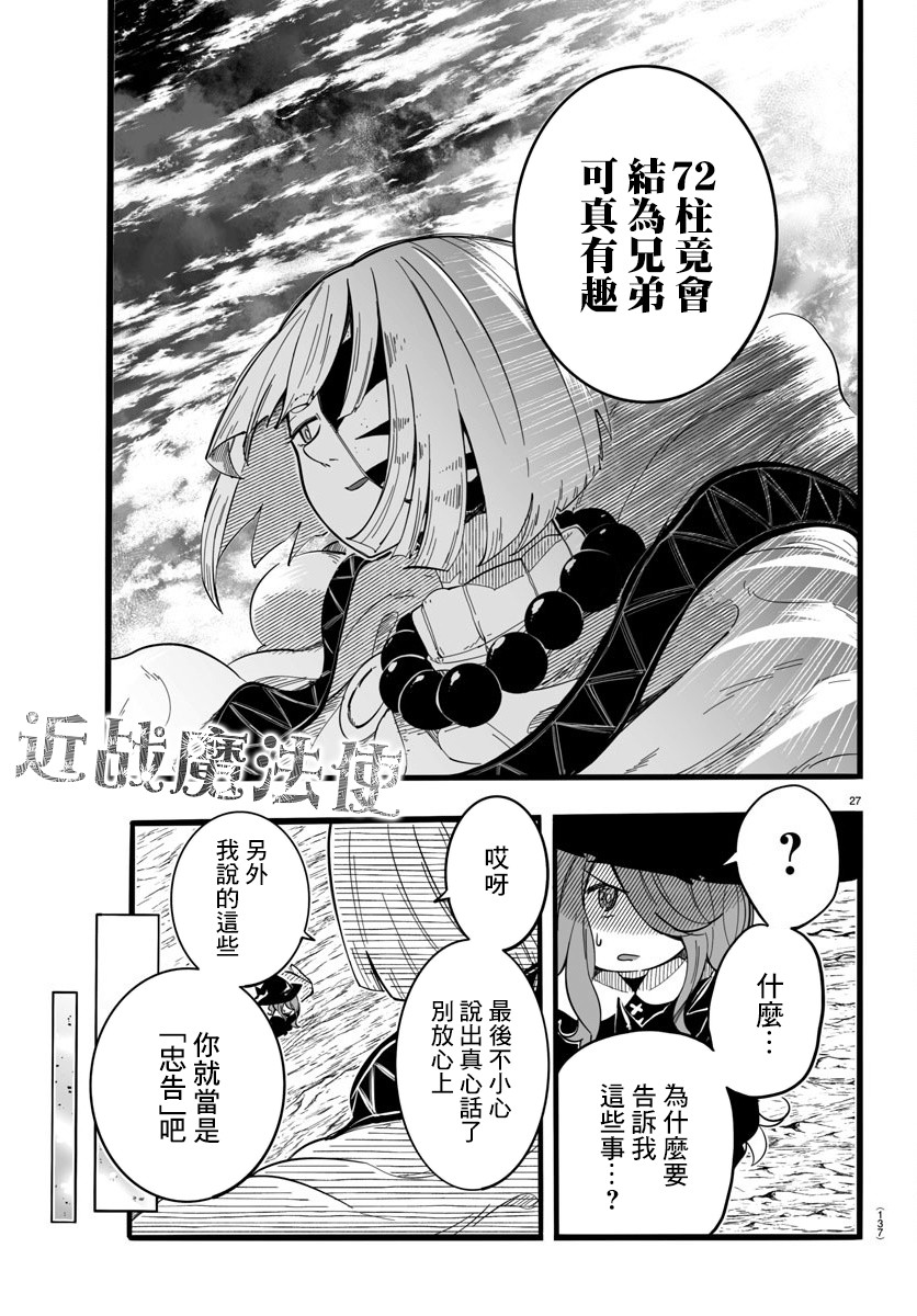 魔法少女崩帝拳韩漫全集-第07话无删减无遮挡章节图片 