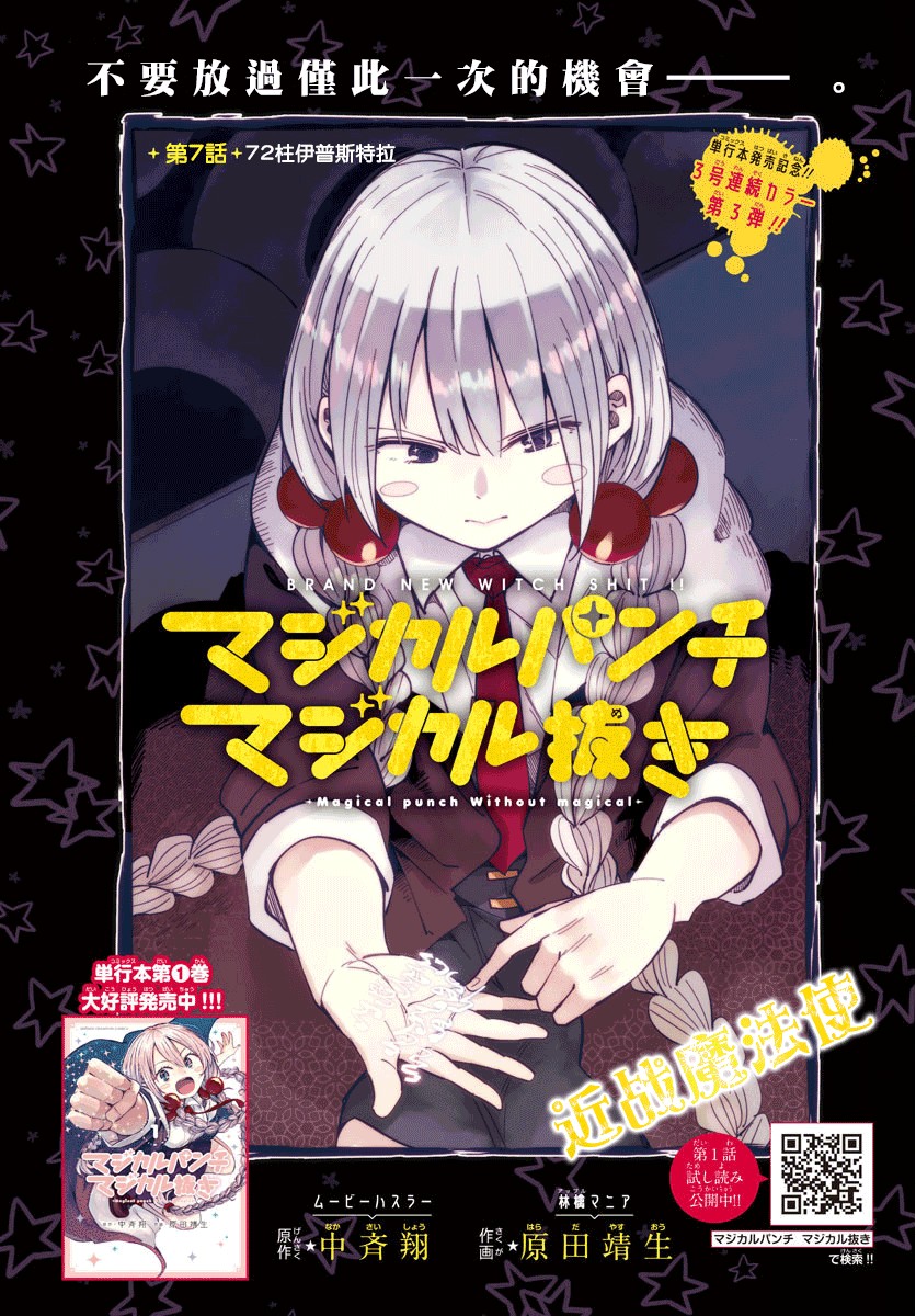 魔法少女崩帝拳韩漫全集-第07话无删减无遮挡章节图片 