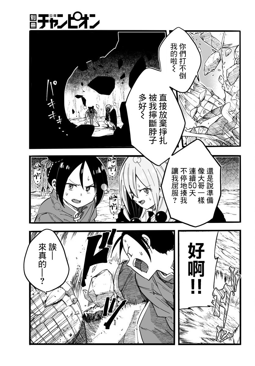 魔法少女崩帝拳韩漫全集-第07话无删减无遮挡章节图片 