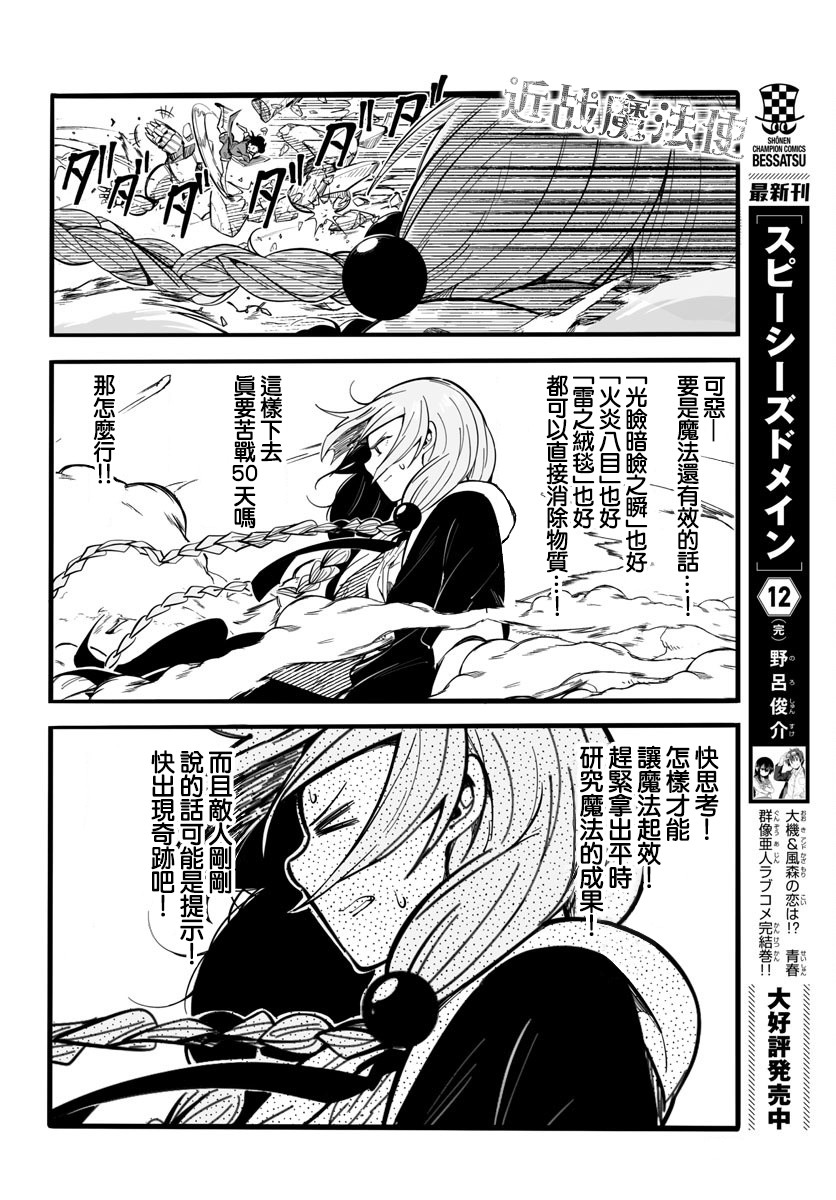 魔法少女崩帝拳韩漫全集-第07话无删减无遮挡章节图片 