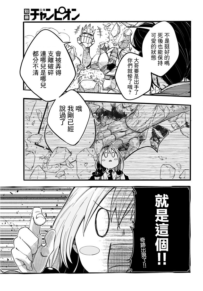 魔法少女崩帝拳韩漫全集-第07话无删减无遮挡章节图片 