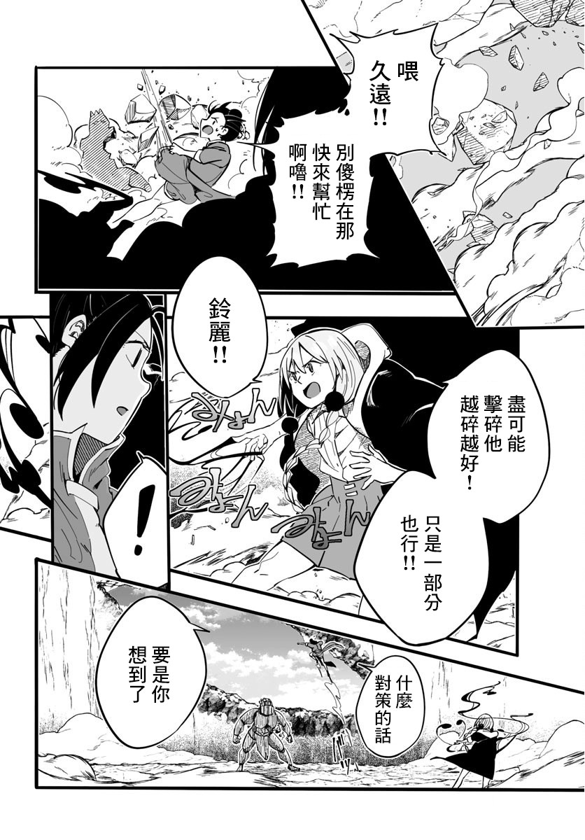 魔法少女崩帝拳韩漫全集-第07话无删减无遮挡章节图片 