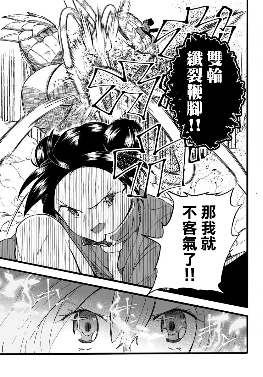 魔法少女崩帝拳韩漫全集-第07话无删减无遮挡章节图片 