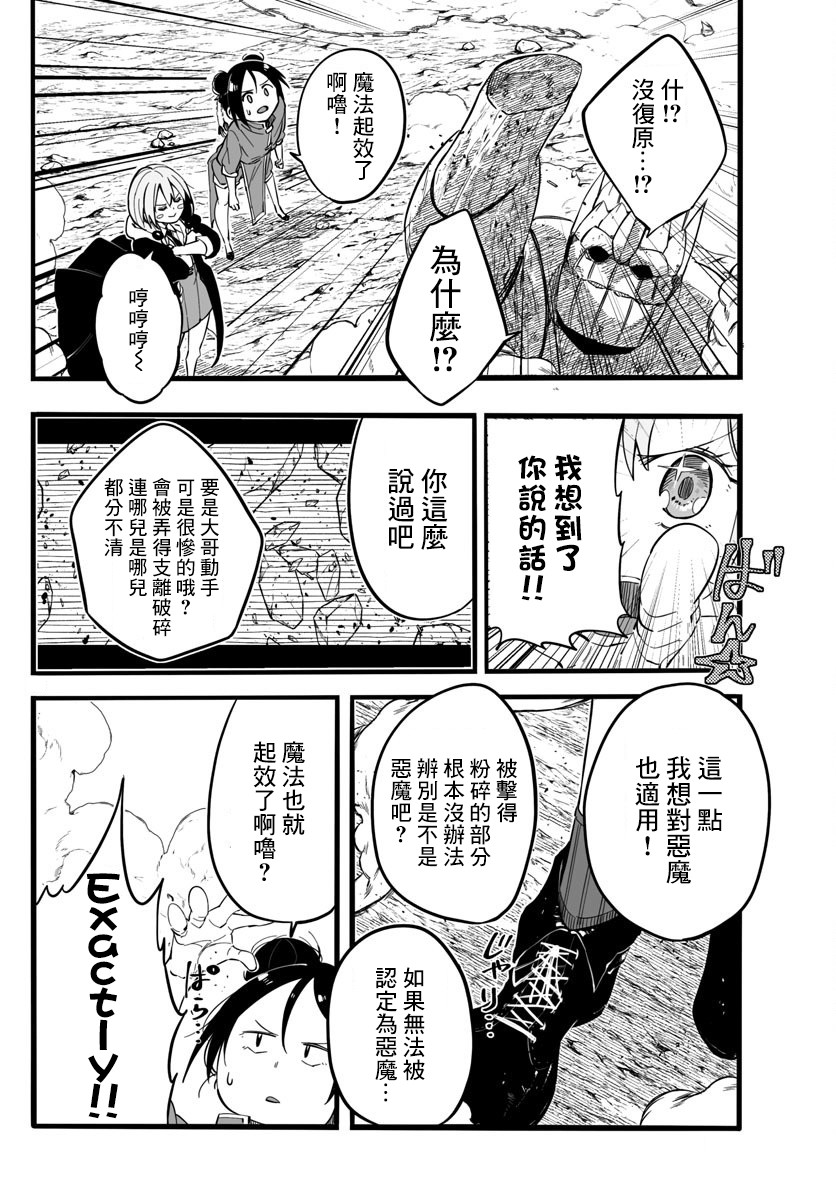 魔法少女崩帝拳韩漫全集-第07话无删减无遮挡章节图片 