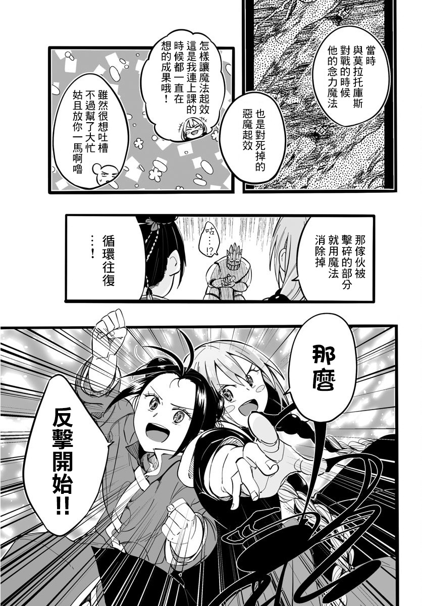 魔法少女崩帝拳韩漫全集-第07话无删减无遮挡章节图片 