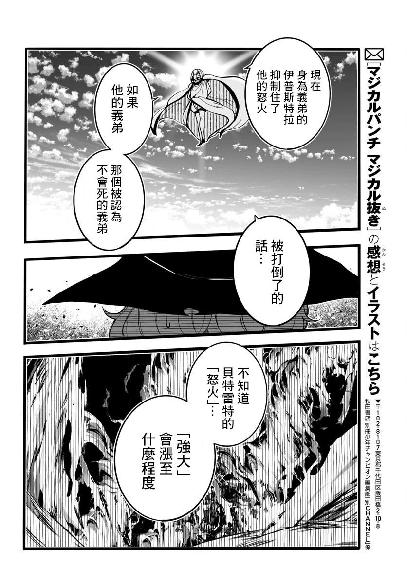 魔法少女崩帝拳韩漫全集-第07话无删减无遮挡章节图片 