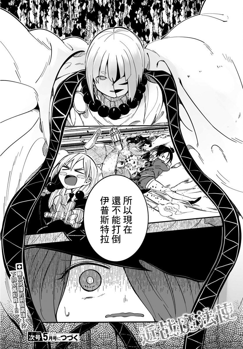 魔法少女崩帝拳韩漫全集-第07话无删减无遮挡章节图片 