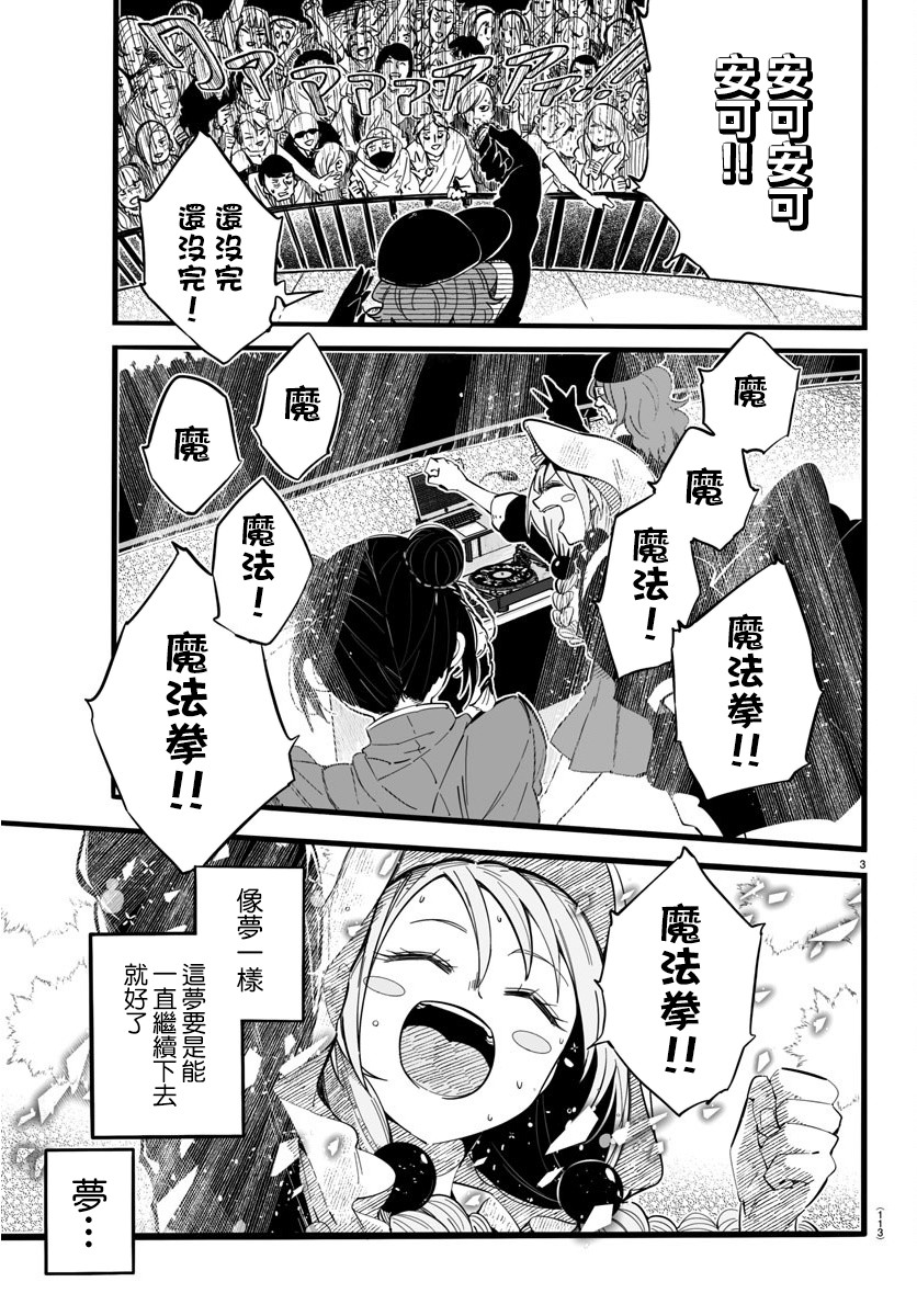 魔法少女崩帝拳韩漫全集-第07话无删减无遮挡章节图片 