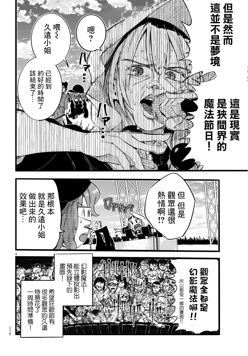 魔法少女崩帝拳韩漫全集-第07话无删减无遮挡章节图片 