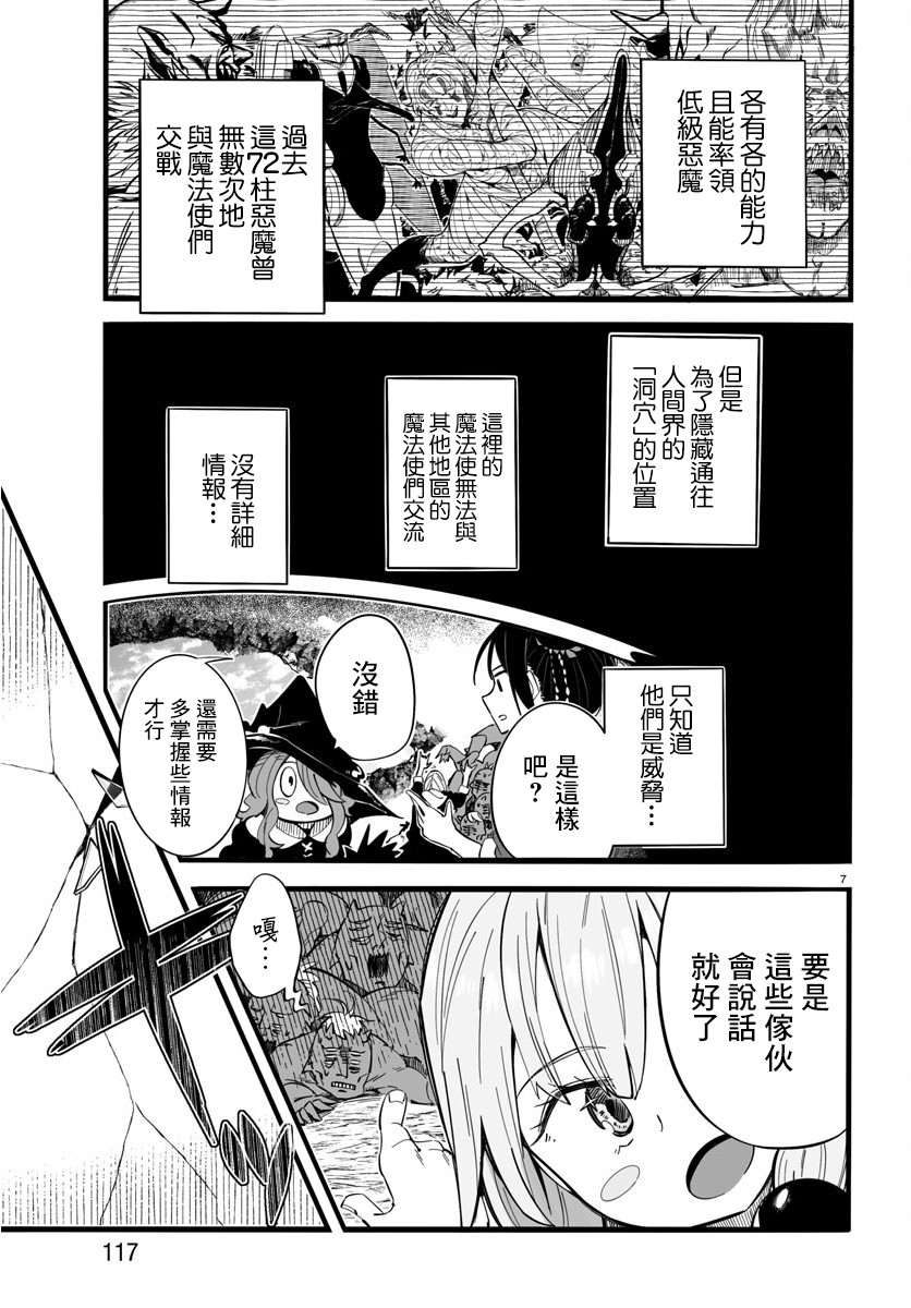 魔法少女崩帝拳韩漫全集-第07话无删减无遮挡章节图片 