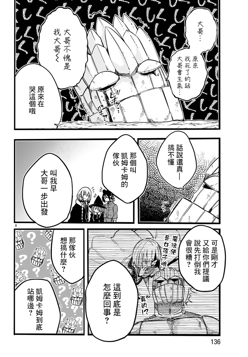 魔法少女崩帝拳韩漫全集-第08话无删减无遮挡章节图片 