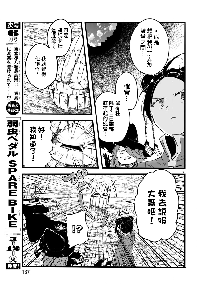 魔法少女崩帝拳韩漫全集-第08话无删减无遮挡章节图片 