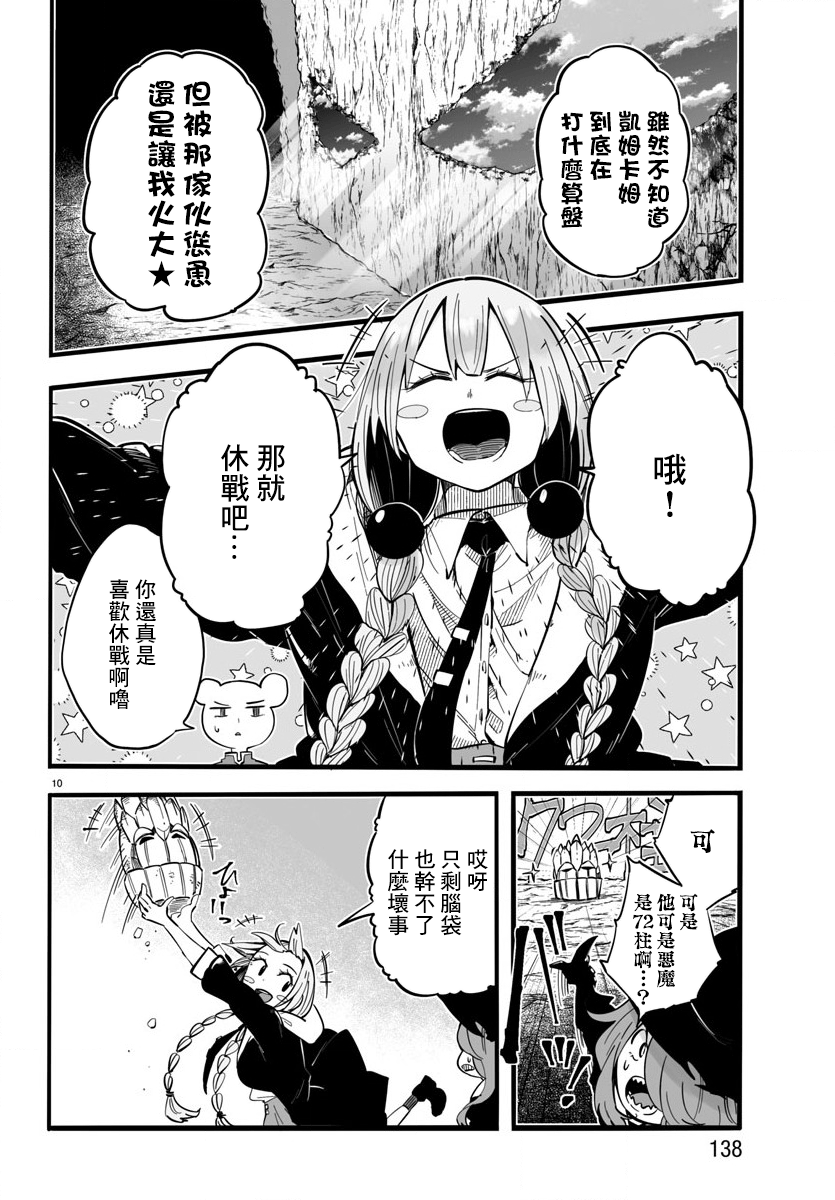 魔法少女崩帝拳韩漫全集-第08话无删减无遮挡章节图片 
