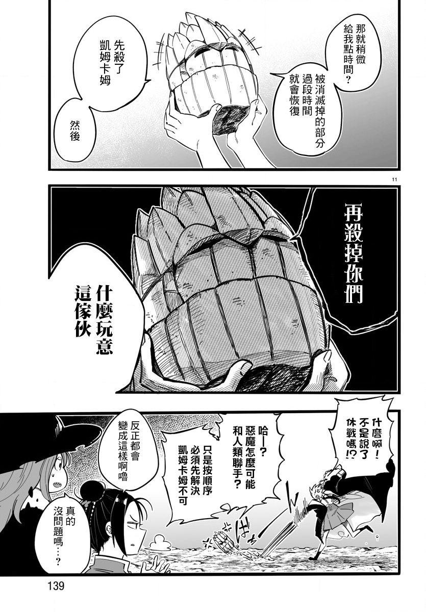 魔法少女崩帝拳韩漫全集-第08话无删减无遮挡章节图片 