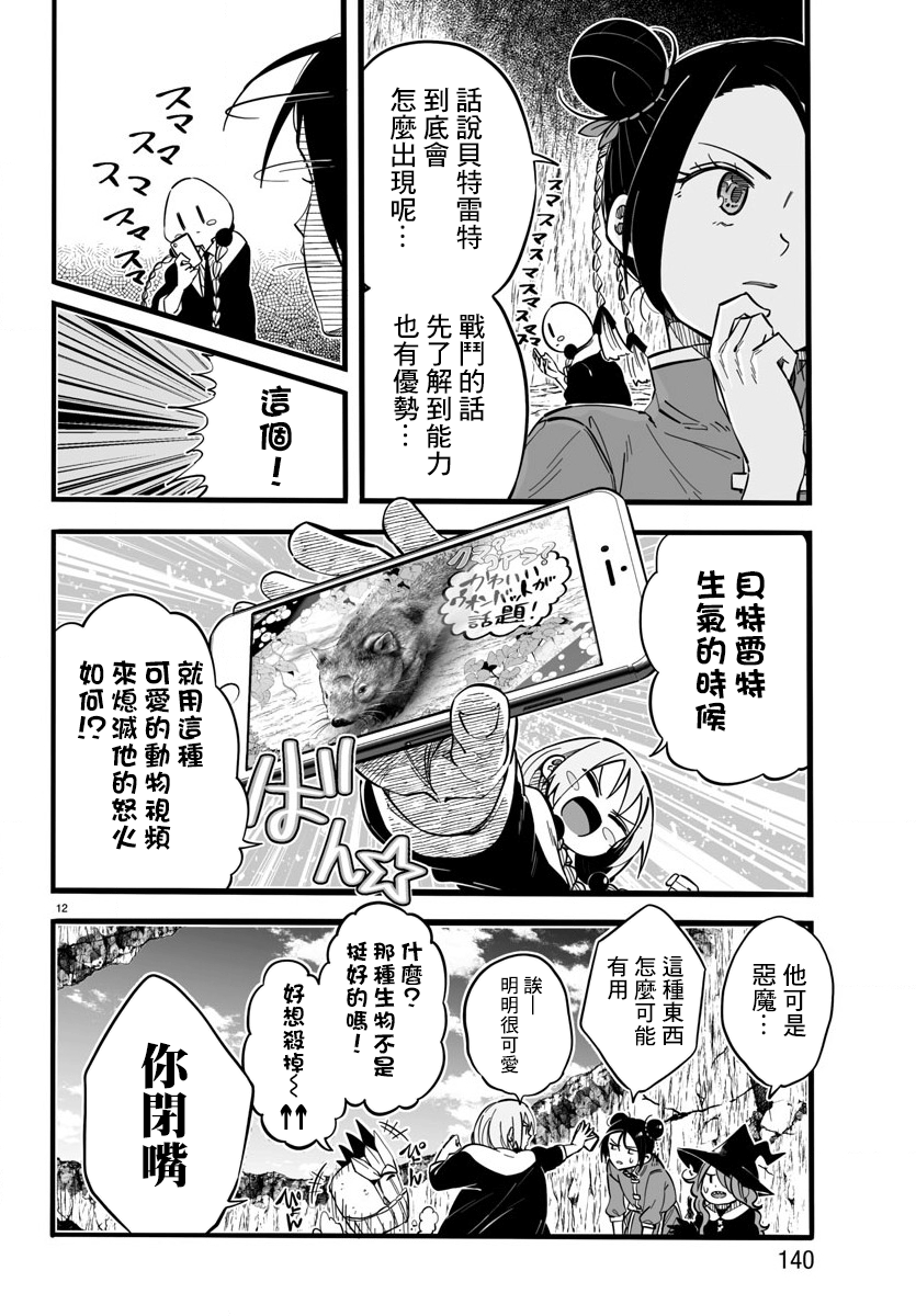 魔法少女崩帝拳韩漫全集-第08话无删减无遮挡章节图片 