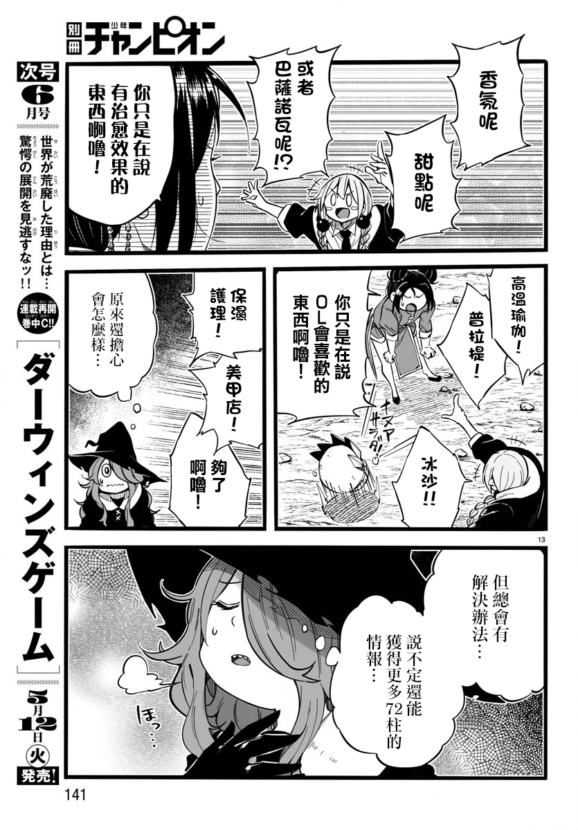 魔法少女崩帝拳韩漫全集-第08话无删减无遮挡章节图片 