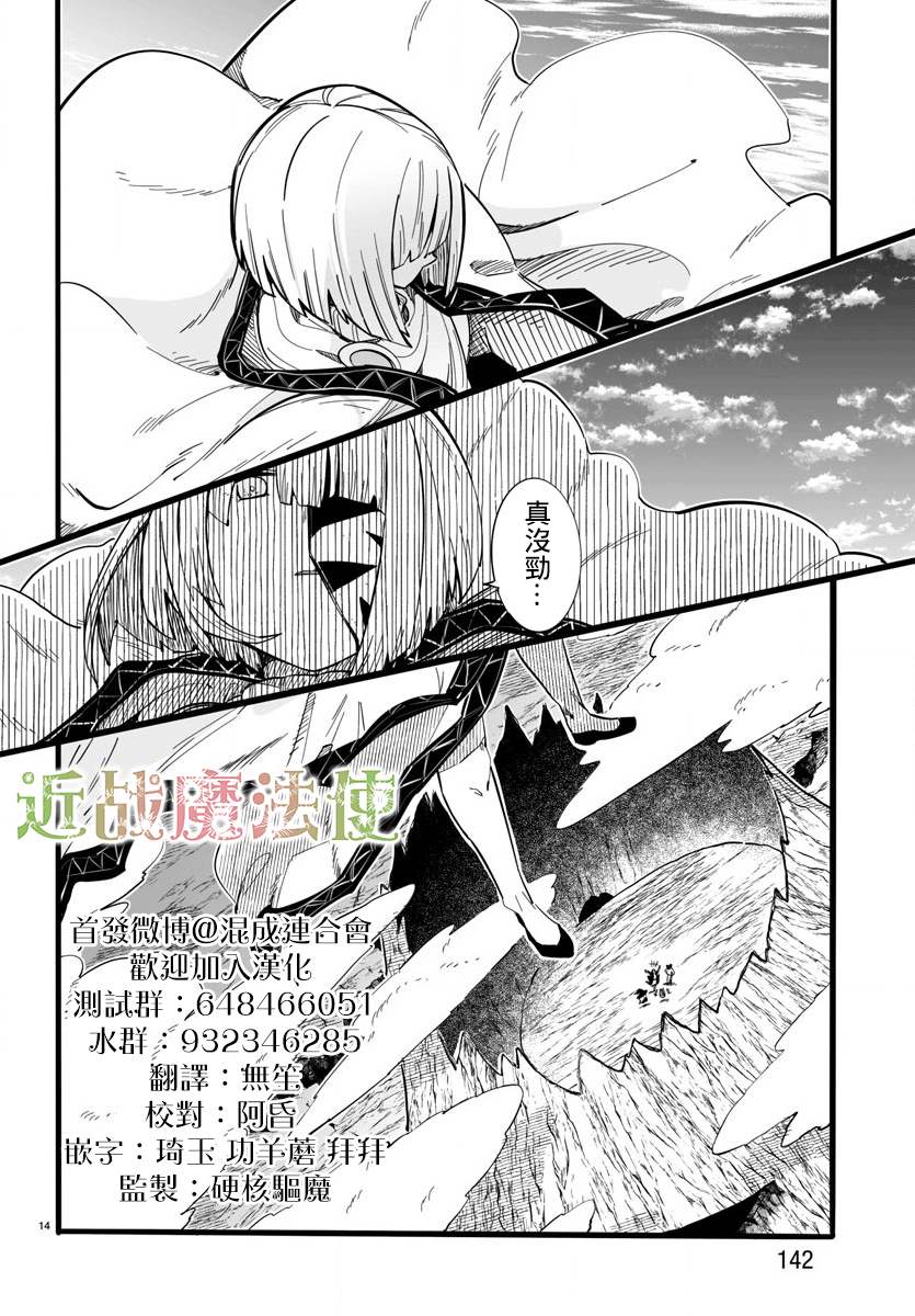 魔法少女崩帝拳韩漫全集-第08话无删减无遮挡章节图片 