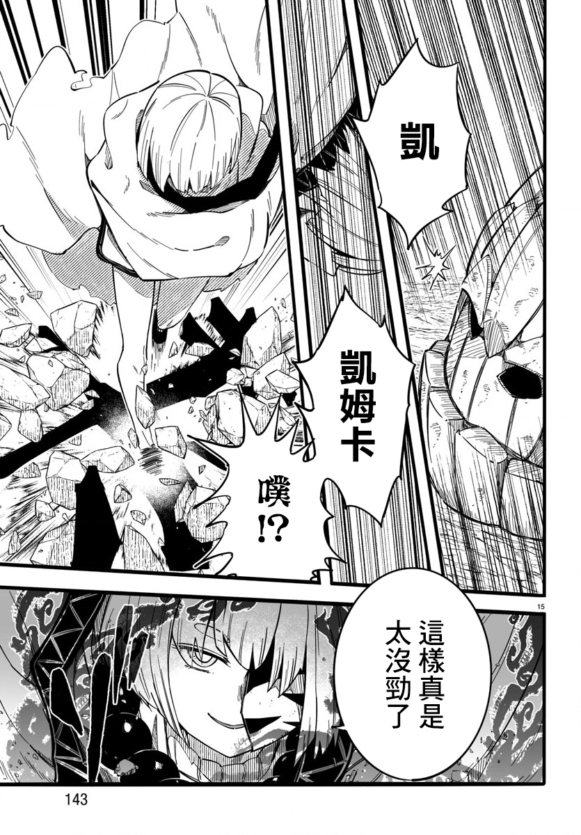 魔法少女崩帝拳韩漫全集-第08话无删减无遮挡章节图片 
