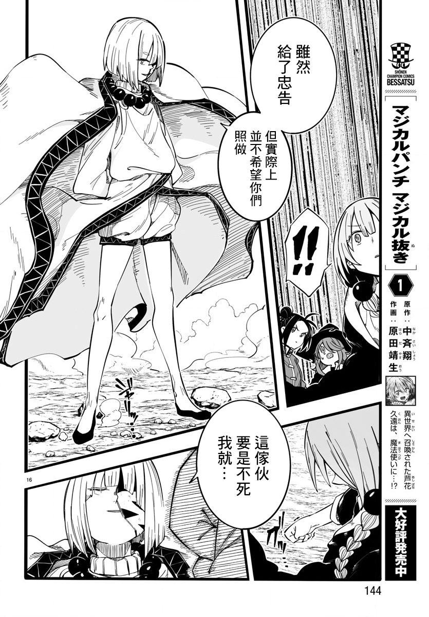 魔法少女崩帝拳韩漫全集-第08话无删减无遮挡章节图片 