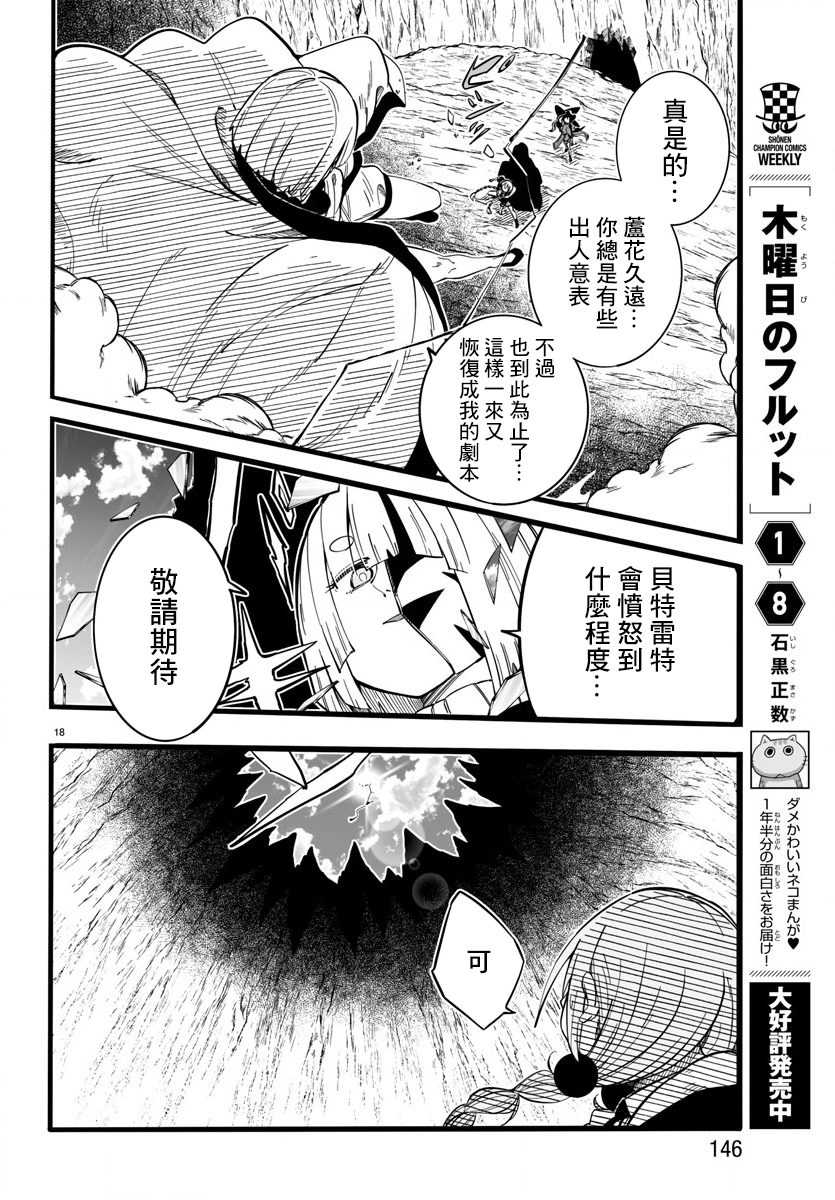 魔法少女崩帝拳韩漫全集-第08话无删减无遮挡章节图片 