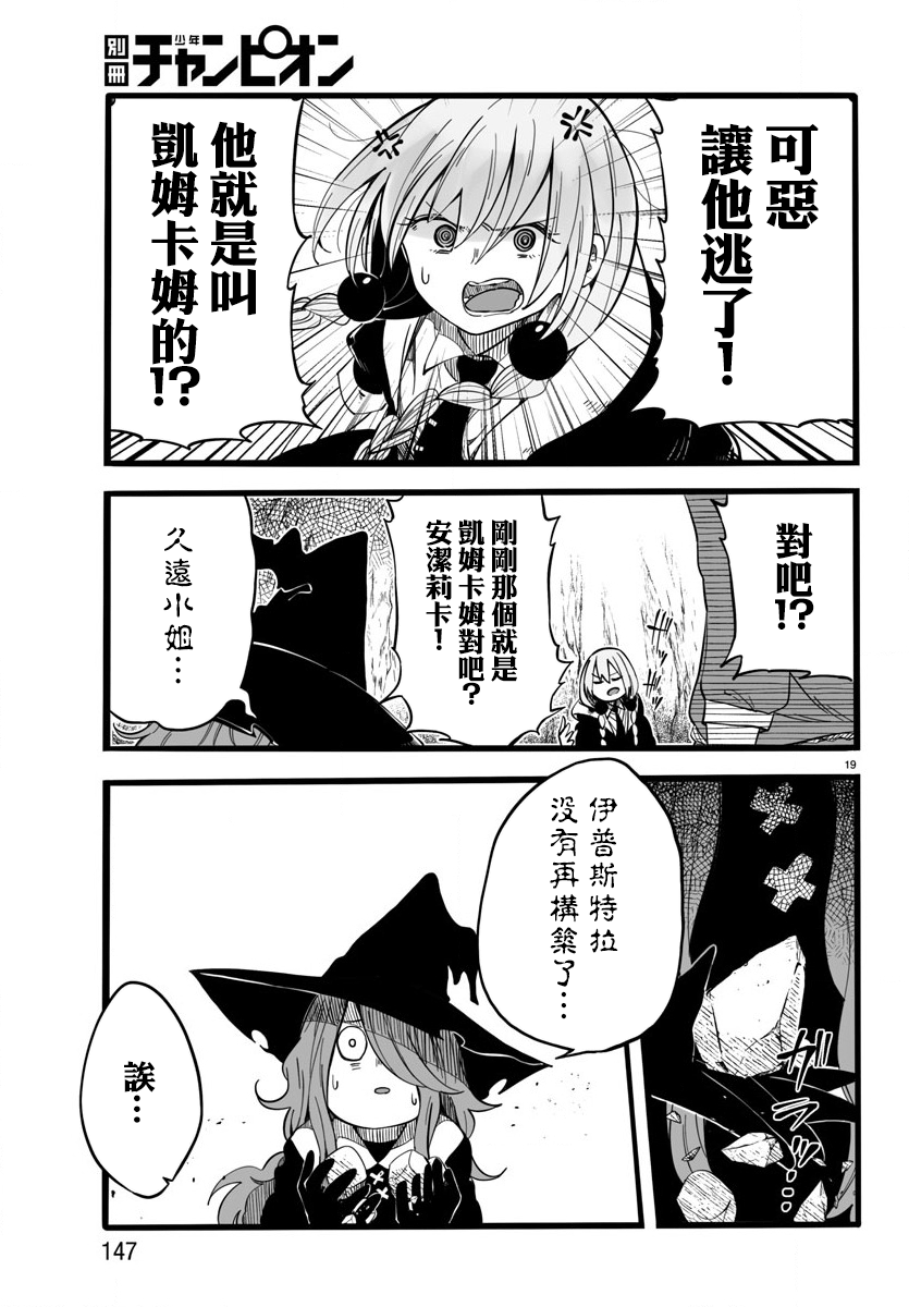 魔法少女崩帝拳韩漫全集-第08话无删减无遮挡章节图片 