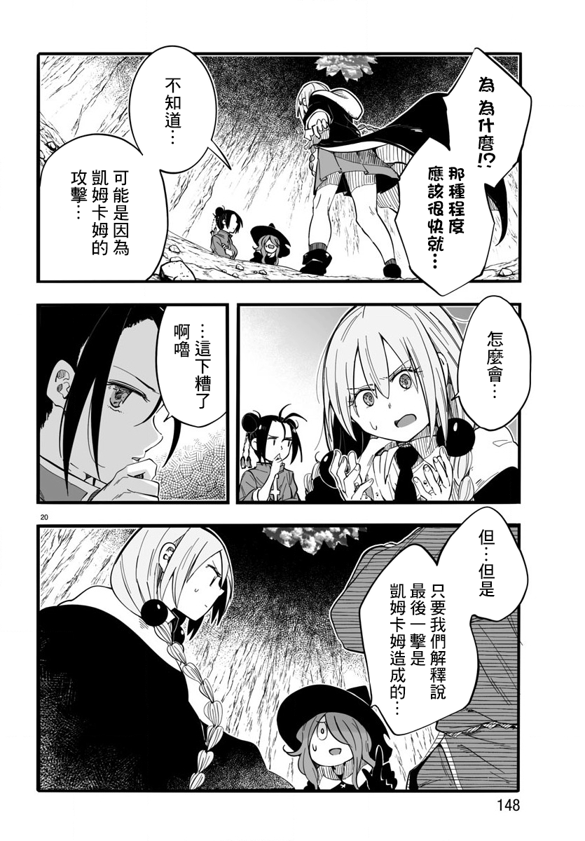 魔法少女崩帝拳韩漫全集-第08话无删减无遮挡章节图片 