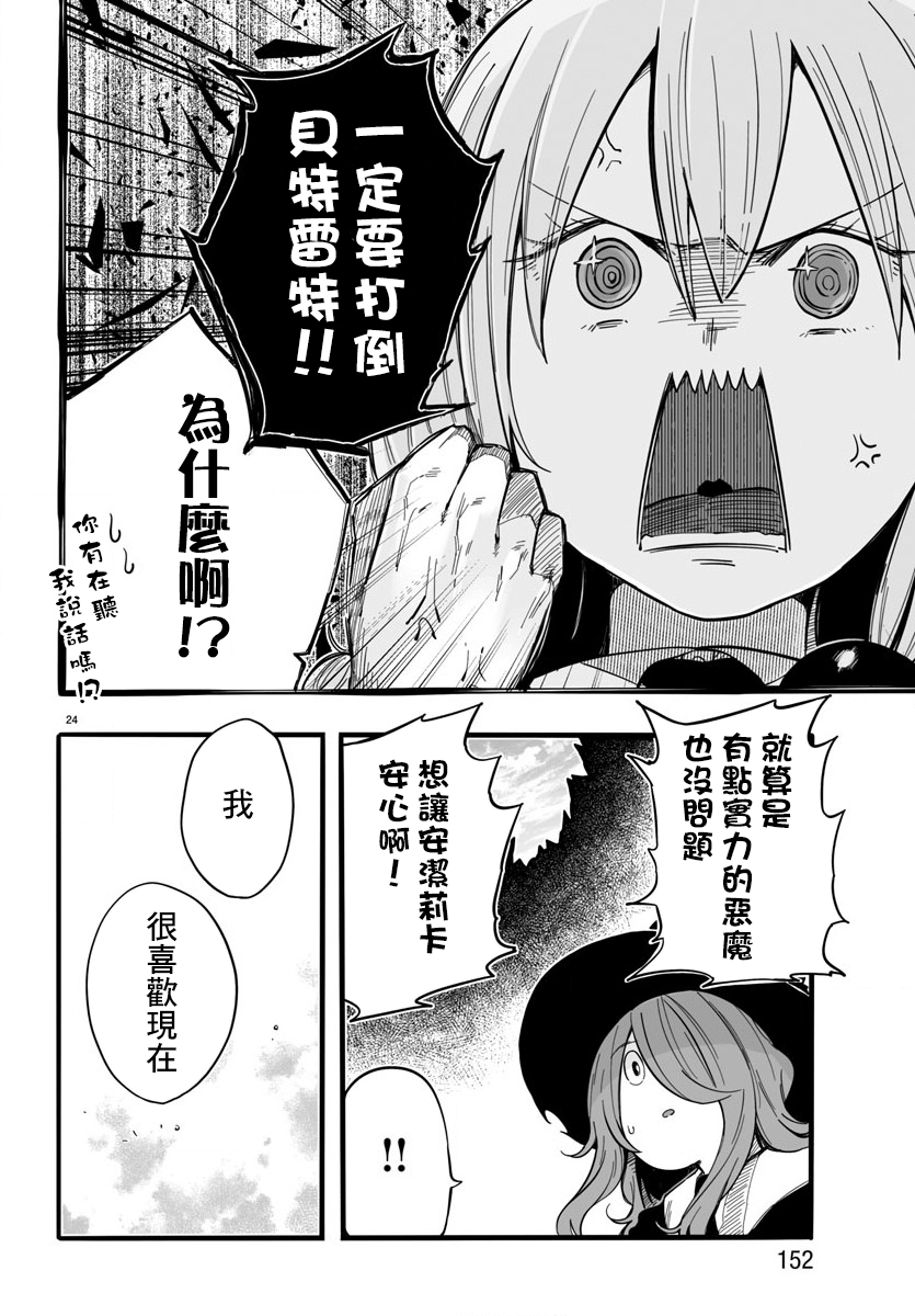 魔法少女崩帝拳韩漫全集-第08话无删减无遮挡章节图片 
