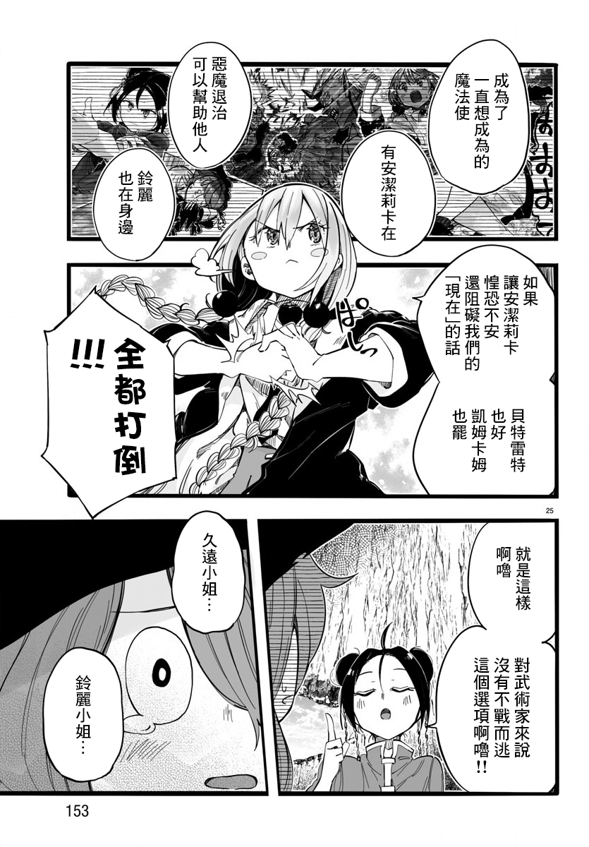 魔法少女崩帝拳韩漫全集-第08话无删减无遮挡章节图片 