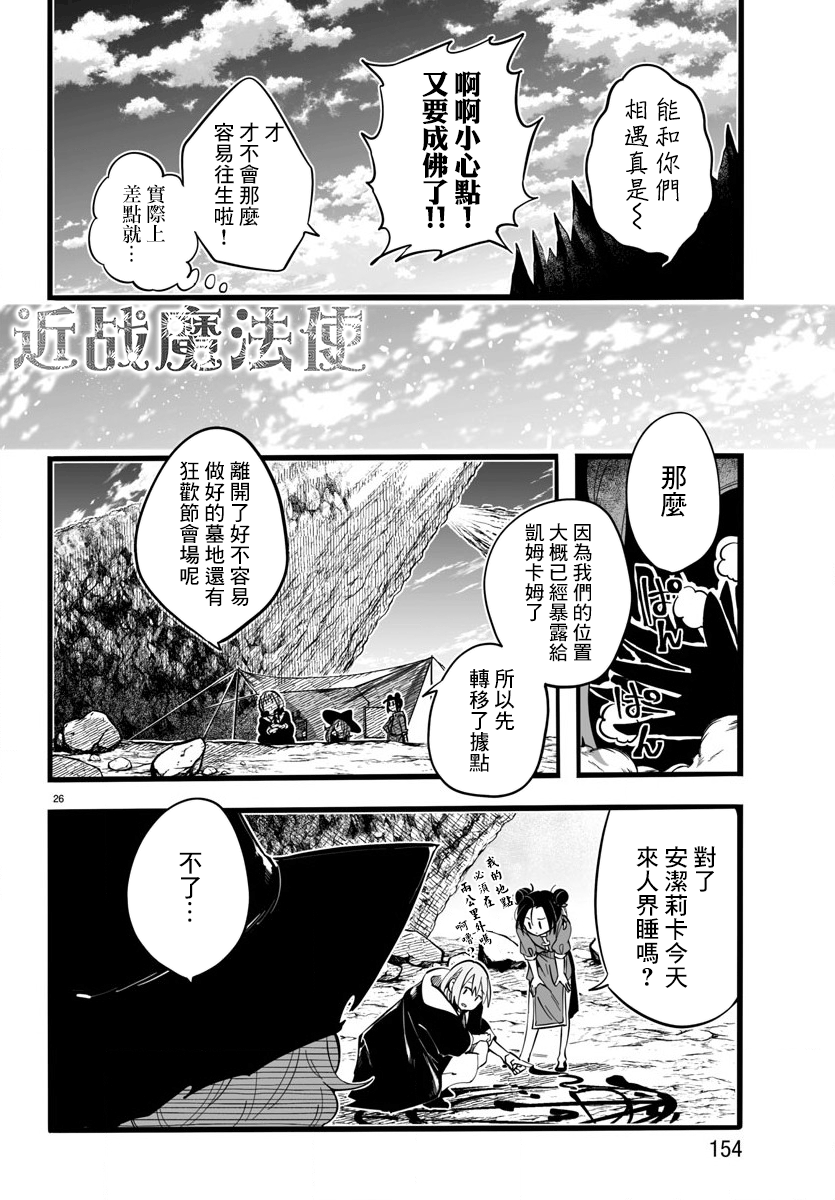 魔法少女崩帝拳韩漫全集-第08话无删减无遮挡章节图片 